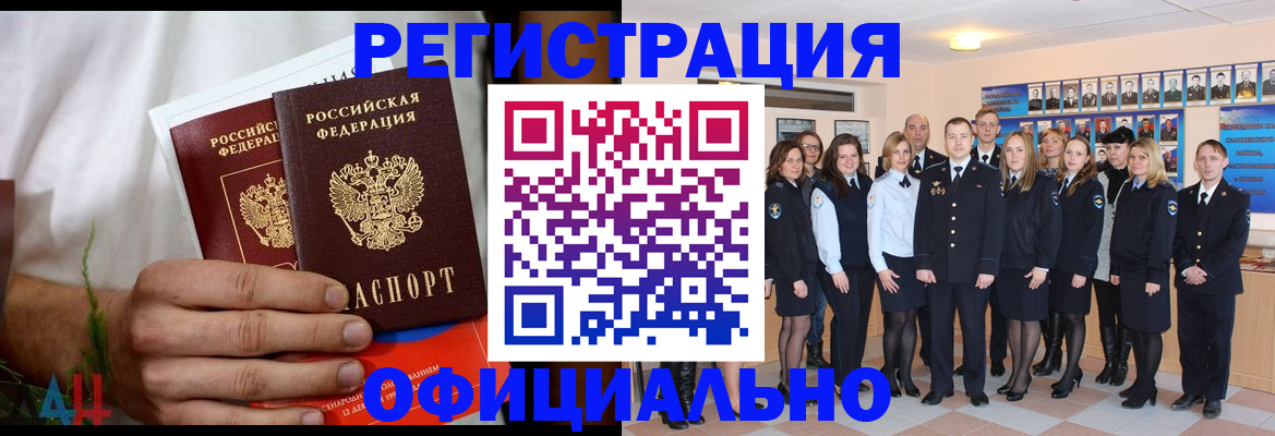временная регистрация для школы в Волгодонске
