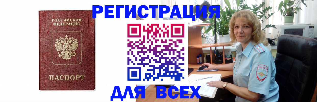 временная регистрация надежно в Волгодонске