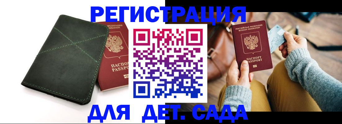 прописка ребенка в Волгодонске